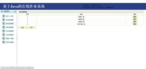 基于JavaWeb与MySQL的作业管理系统设计与实现——计算机毕业设计实践